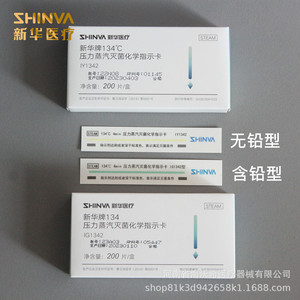 การ์ดวัดค่าสารเคมีสำหรับการฆ่าเชื้อด้วยไอน้ำ Shinva 134C บรรจุ 200 ชิ้น/กล่อง สำหรับใช้ทางการแพทย์ - Product Image 1
