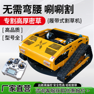 Garden Orchard Grass Scraper Factory Agricultural Crawler <b>Rotary</b> Tillage Weeding Machine Small Intelligent Crawler <b>Mower</b> - Product Image 3