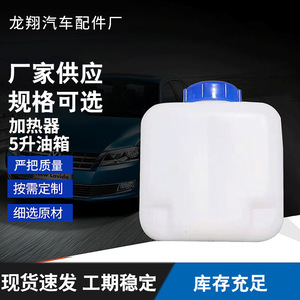 Tanque de Combustible para Calefactor de Estacionamiento, 5 Litros, Plástico Reforzado, Sistema de Calefacción para Automóvil - Product Image 5