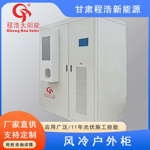 Contenedor de Almacenamiento de Energía Solar Cheng Hao, Refrigeración por Aire, Híbrido, Comunicación RS485, Batería LiFePO4, Origen Gansu - Product Image 3