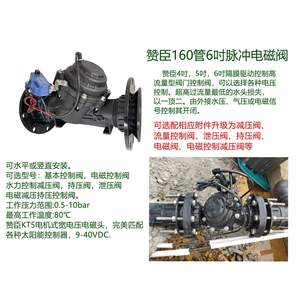 Válvula Solenoide para Riego Agrícola, Revestimiento de Plástico y Goma, Control Electrónico Manual, Flujo Unidireccional, Uso a Temperatura Ambiente - Product Image 3