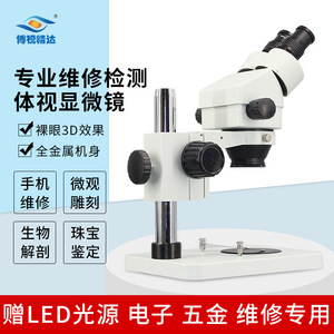 Boshi Jingda Binocular Stereo <b>Microscope</b> 7-45X Zoom Circuit Board Testing Repair Mineral Observation - Product Image 4