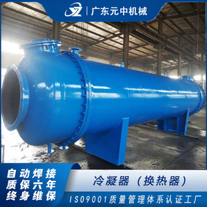 Condenseur à Coque et Tuyaux Yuanzhong Machinery 30 m² en Acier Inoxydable 304 Échangeur de Chaleur Hybride Résistant à la Pression - Product Image 5
