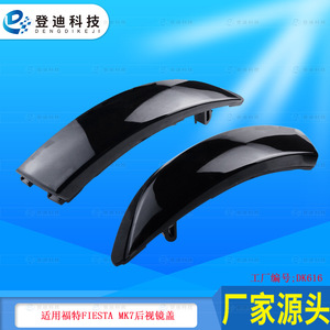 ฟอร์ด เฟียสต้าฝาครอบกระจกไฟเลี้ยวประตูขวา 17.5 ซม. X 4.5 ซม. X 4 ซม. วัสดุ PC DK616 - Product Image 3