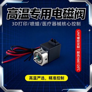 Válvula Solenoide KUANG Kunag con Rosca UNF para Alta Temperatura, Impresora 3D, Dispositivo Médico - Product Image 3