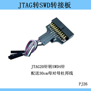 Carte adaptatrice Jlink Jtag vers Swd, 20 broches vers 4 broches, pour outils de développement Stm32 - Product Image 2