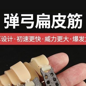 Slingshot à bande élastique plate 2.0, épaissi, haute élasticité, durable, avec cadre, pour usage extérieur, fabriqué à Yiwu - Product Image 2