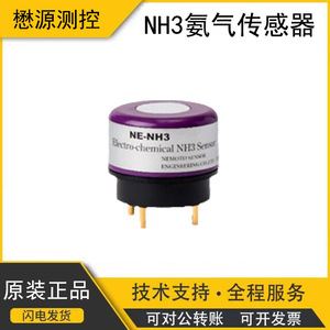 Capteur électrochimique de NH3 Ne-Nh3 pour la surveillance environnementale industrielle et agricole - Product Image 5
