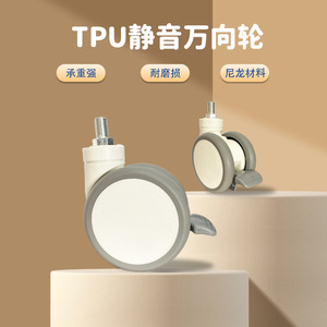 Silent Universal Casters Tpu Brake For Nursing <b>Bed</b> Accessories - Product Image 1