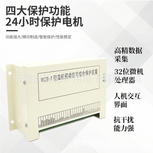อุปกรณ์ป้องกันแบบบูรณาการสัญญาณแสงไมโครคอมพิวเตอร์ Wzb-7 630A ใช้ในเหมือง - Product Image 4