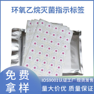 Étiquettes indicateurs de stérilisation chimique médicale, étiquettes indicateurs de stérilisation à l'oxyde d'éthylène (EO), vente directe d'usine - Product Image 5
