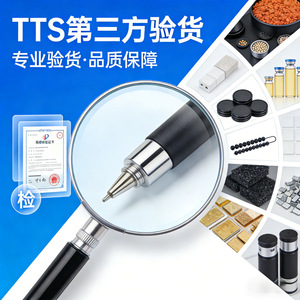 Servicio de Inspección de Terceros Tts, Pruebas Industriales, Control de Calidad, Verificación de Mercancías de Exportación - Product Image 1