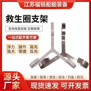Furui Life Buoy <b>Bracket</b> BXG-304 Circular Marine Rescue Stainless Steel And Galvanized Iron Hanger Hook - Product Image 5