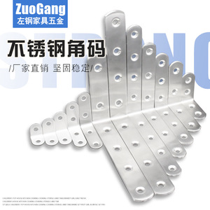 Support d'angle en acier inoxydable ZuoGang, quincaillerie pour meubles, support d'angle droit, connecteur d'étagère durable - Product Image 1