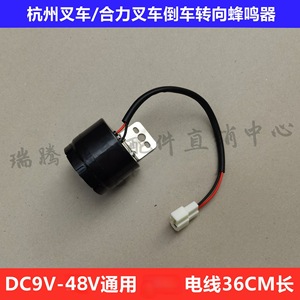 Forklift Truck Voice Reversing Horn 12V 24V 48V Universal Electric Horn Beeping <b>Alarm</b> Indicator IP65 Plastic - Product Image 3