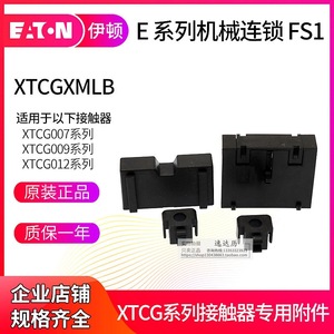 คอนแทคเตอร์ Eaton Muller FS1 XTCGXMLB สำหรับ XTCG007 009 012 รีเลย์ AC แบบติดตั้งบน PCB - Product Image 4