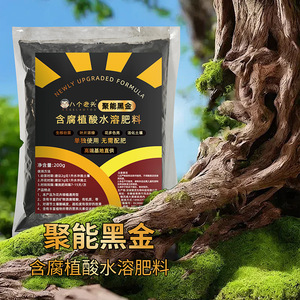 Engrais concentré d'or noir pour l'énergie des vieillards (200g) – Acide humique soluble dans l'eau pour l'amélioration des sols et des plantes - Product Image 4