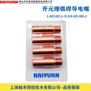 Boquilla Conductora para Soldadura por Arco Sumergido Kaiyuan M14*1.5 1.6 2.4 3.2 4.0 5.0 Punta de Cobre Puro - Product Image 5