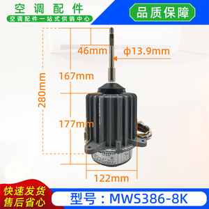 มอเตอร์เครื่องปรับอากาศ Manqiwei รุ่น MWS386-8K แบบ DC Brushless สำหรับ Mitsubishi Heavy Industries และ Haier - Product Image 2