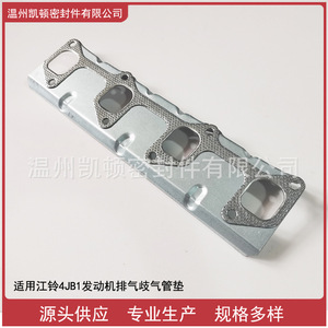Junta del colector de escape Dragonfly 1008060ADB1 para motores Jiangling 4JB1 4JA1 - Product Image 4