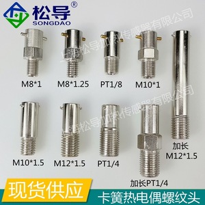 Snap spring thermocouple <b>threaded</b> head, spring-loaded thermocouple fixing <b>threaded</b> head, snap-<b>lock</b> fixing <b>threaded</b> head - Product Image 2