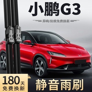 ใบปัดน้ำฝนไร้กรอบ Xin Vision สำหรับ XPeng G3 ปี 2019 2020 2023 แถบยางออกแบบเฉพาะรุ่น - Product Image 2