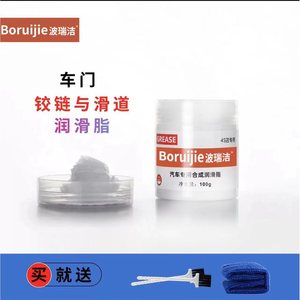 Graisse pour vitres de voiture Boruijie 100g, lubrifiant pour charnières, agent d'entretien pour rails de toit ouvrant - Product Image 5