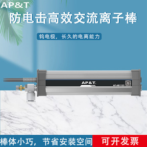 Barre ionisante Ap-Ab1123 220V, éliminateur statique en plastique inférieur à 1KV pour salle blanche - Product Image 5