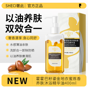 เอสเซนส์น้ำมันอาบน้ำบำรุงผิว SHECI กลิ่นน้ำผึ้งผสมเมล็ดโจโจ้บา 400 มล. ช่วยเพิ่มความชุ่มชื้นสำหรับผิวแห้งและบอบบาง - Product Image 4