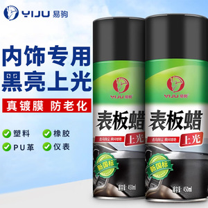 Cire pour tableau de bord de voiture YJ A8425, faible odeur, norme nationale, entretien du plastique, polissage intérieur - Product Image 3