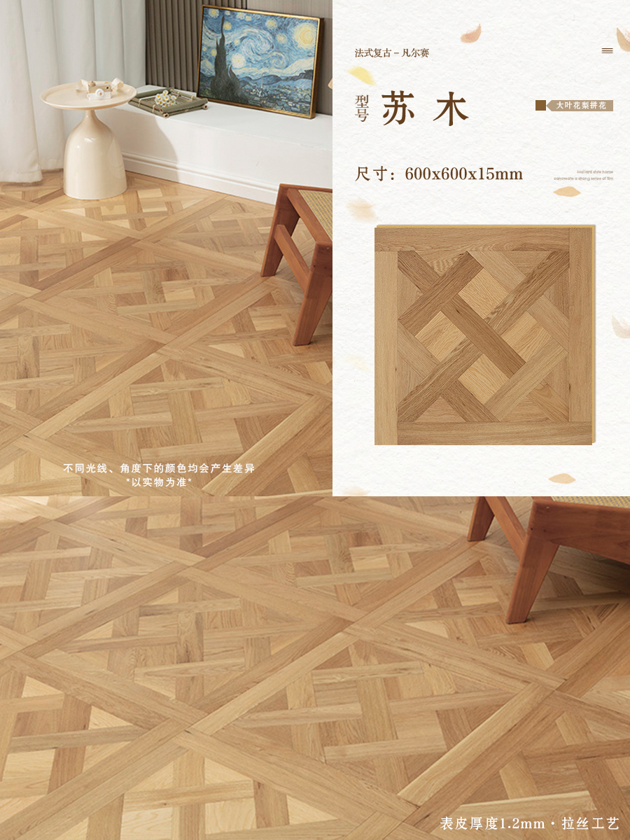 Su Mu - bare board [thickness: 15mm] 1.2 thick veneer