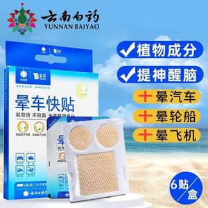Taibang Motion Sickness Patches 6 Patches Box Natural Plant Extract For Travel Anti Nausea Relief - Product Image 3