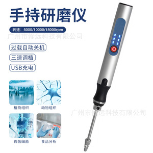 Handheld <b>Grinder</b> <b>Mini</b> High Speed Rechargeable For Lab Tissue Homogenization With Led Display Digital Control - Product Image 1