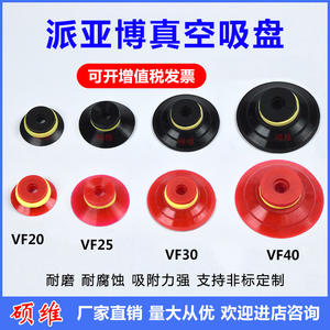 Boquilla de Succión al Vacío con Nervaduras Rojas para Brazo Robótico Neumático PIAB VF20/25/30/40, Accesorios Neumáticos - Product Image 5