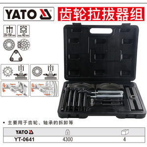 Yato Gear <b>Puller</b> Kit 35-150mm Three Jaw For <b>Bearing</b> And Gear Removal - Product Image 1
