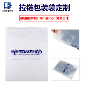 Chenghua Frosted Transparent Zipper Bag Custom Printed Logo PE Resealable Sweater Packaging Bag - Product Image 3