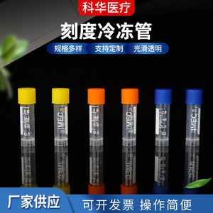 Kehua Medical Graduated Cryogenic <b>Tubes</b> 1.8ml Screw Top <b>Plastic</b> For Lab Use - Product Image 5