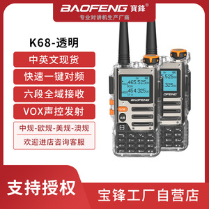 Radio portable Baofeng BF-K68 à bande complète avec écran LCD, batterie rechargeable, portée de 3 à 5 km, utilisation en extérieur - Product Image 5