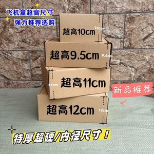 Caja de cartón extra gruesa mejorada para envíos aéreos, caja rectangular de cartón de 12 cm de altura, caja de regalo cuadrada extra gruesa de 11 cm de altura - Product Image 3
