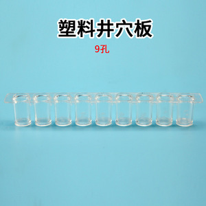 Placa de perforaciones de plástico, 9 agujeros, 9 cámaras, placa de perforaciones multiperforada, equipo para experimentos de química en escuelas secundarias, enseñanza - Product Image 1