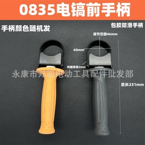 0835 Electric <b>Hammer</b> Front Handle Plastic Anti Slip Grip Industrial Use - Product Image 1