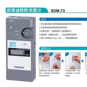 เครื่องวัดฝุ่นเหล็กในน้ำมันหล่อลื่นแบบพกพา Cosmos Sdm 73 สำหรับใช้ในอุตสาหกรรม - Product Image 4