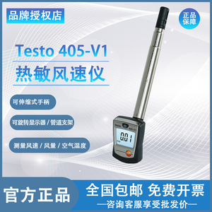 เทสโต้ 405 V1 เครื่องวัดความเร็วลมแบบความร้อนความแม่นยำสูง 405-V1 เครื่องวัดอัตราการไหลของอากาศแบบใช้ลวดร้อน เครื่องวัดอุณหภูมิในท่อแบบพกพา 0.01 ม./วินาที - Product Image 2