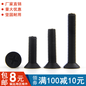 Nylon Countersunk <b>Screws</b> Black Flathead Phillips M3 M4 M5 <b>M6</b> Insulated Plastic Bolts - Product Image 1