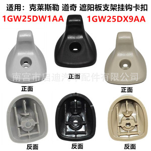 Sun Visor Mounting <b>Bracket</b> 1GW25DX9AA For Chrysler Jeep Dodge Nylon Gray Beige <b>Black</b> - Product Image 5