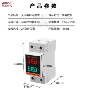 C45-042VA เครื่องวัดกระแสไฟฟ้าและแรงดันไฟฟ้าแบบดิจิตอล จอแสดงผลคู่ 220V/380V แบบเฟสเดียว ติดตั้งบนราง จอแสดงผลคู่ - Product Image 3