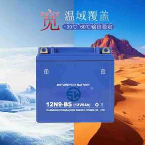 แบตเตอรี่รถจักรยานยนต์12N9-BS shangwei 12V 9Ah แบตเตอรี่ตะกั่วกรด VRLA - Product Image 3