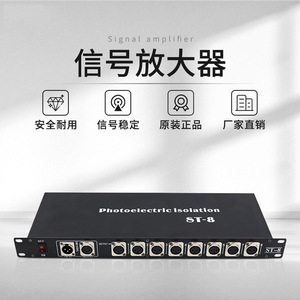 เครื่องขยายสัญญาณ Jiechuang ST-8 อุปกรณ์ไฟส่องเวทีแบบแยกสัญญาณด้วยโฟโตอิเล็กทริก - Product Image 1