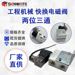 Válvula Solenoide Senwitt de Tres Vías 24V para Control Hidráulico de Maquinaria de Construcción - Product Image 5