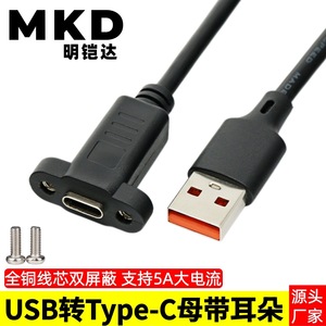 <b>Usb</b> <b>To</b> Type <b>C</b> Female Extension <b>Cable</b> 5A Fast Charging With Screw Holes For Mounting - Product Image 5